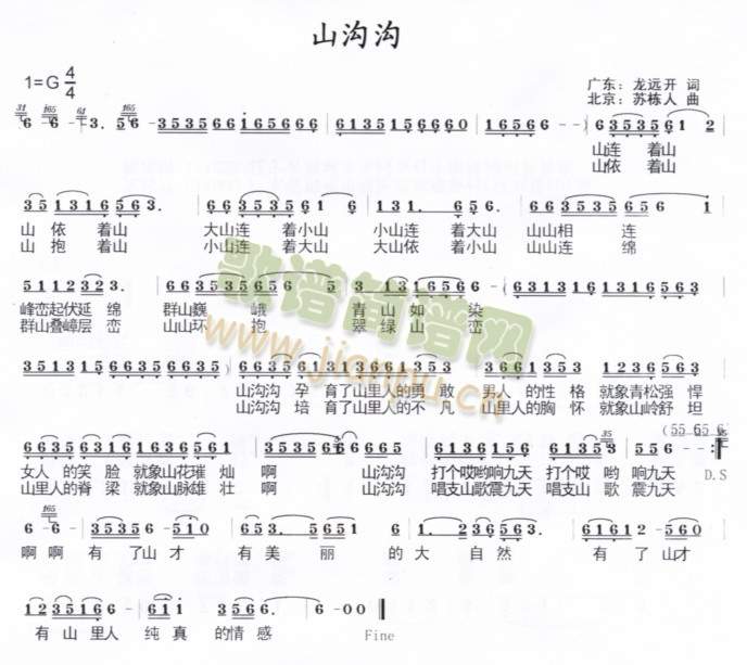 未知 《山沟沟》简谱