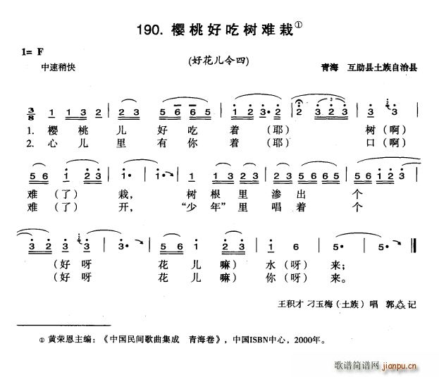 中国花儿 《中国花儿曲令全集》简谱