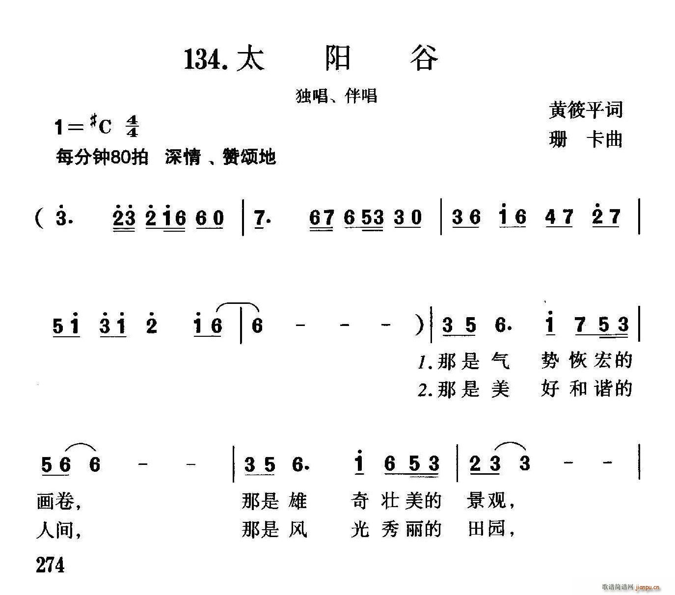 伴唱 《太阳谷（独唱、 ）》简谱