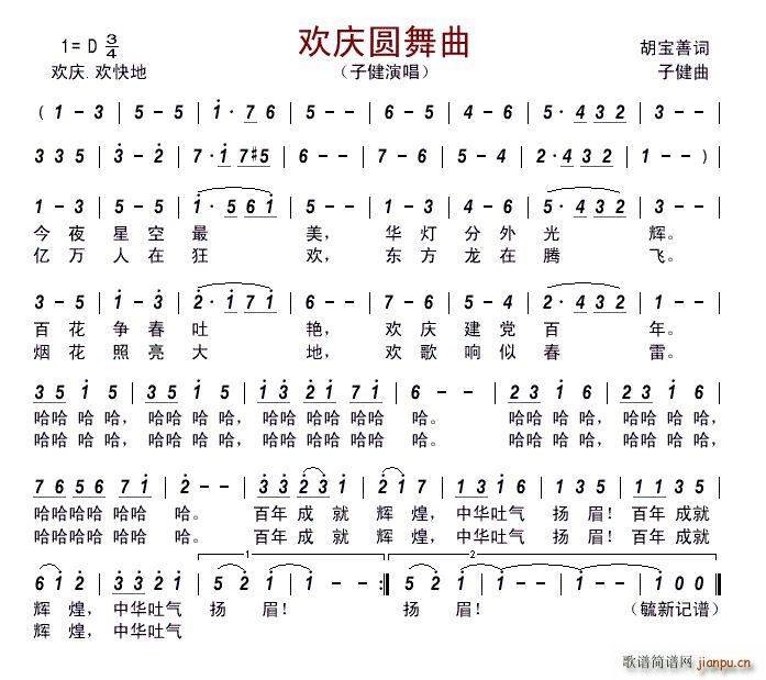 子健   胡宝善 《欢庆圆舞曲》简谱