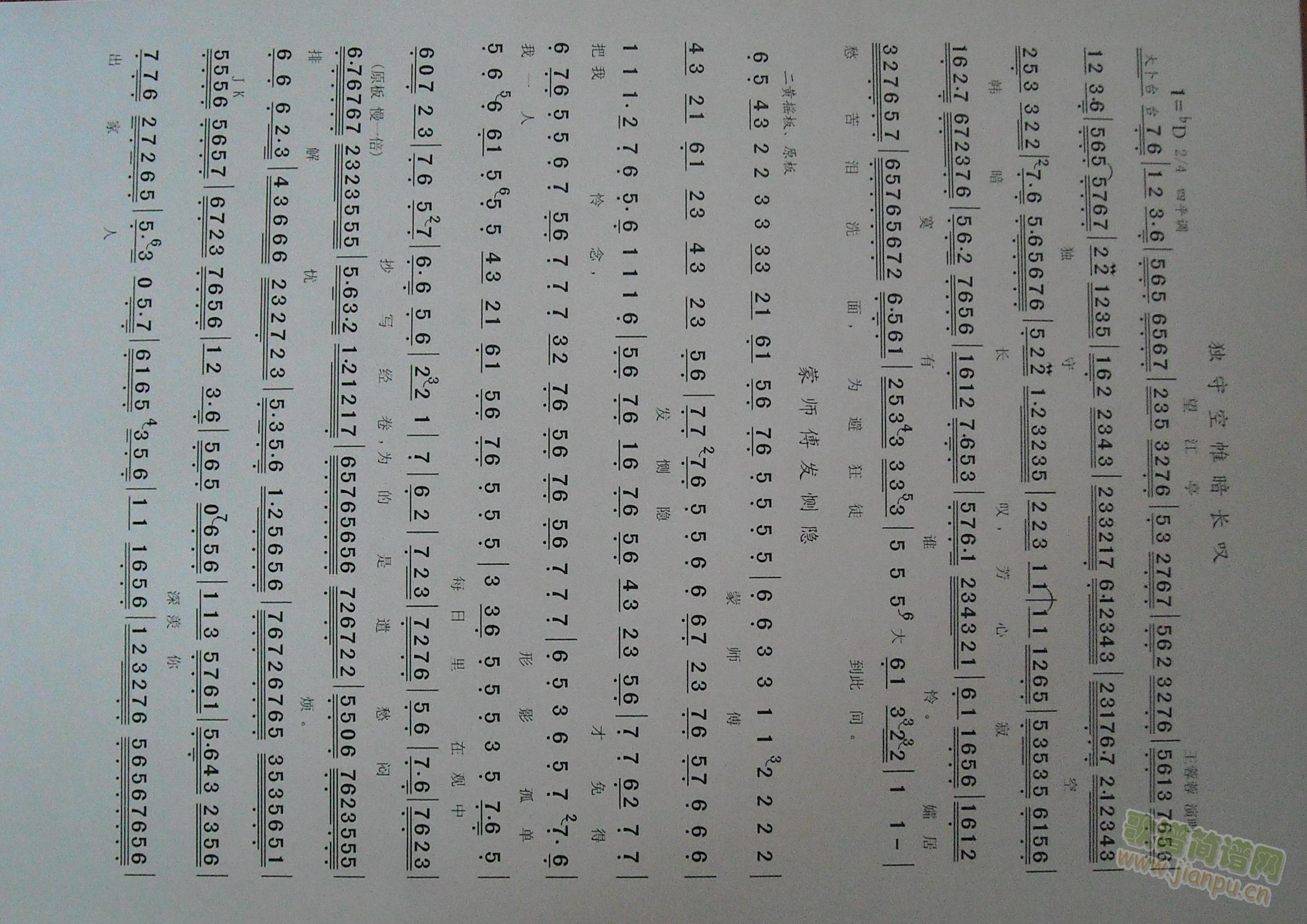 王蓉蓉 《望江亭独守空纬+蒙师傅》简谱