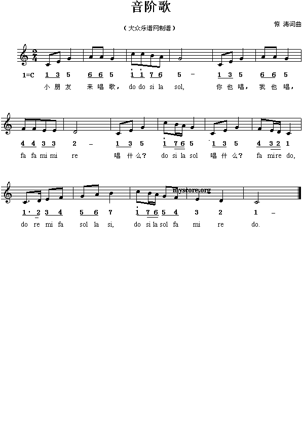 未知 《儿童歌曲:音阶歌》简谱