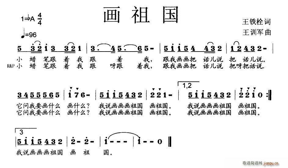 王训军 王铁栓 《画祖国（少儿歌曲）》简谱