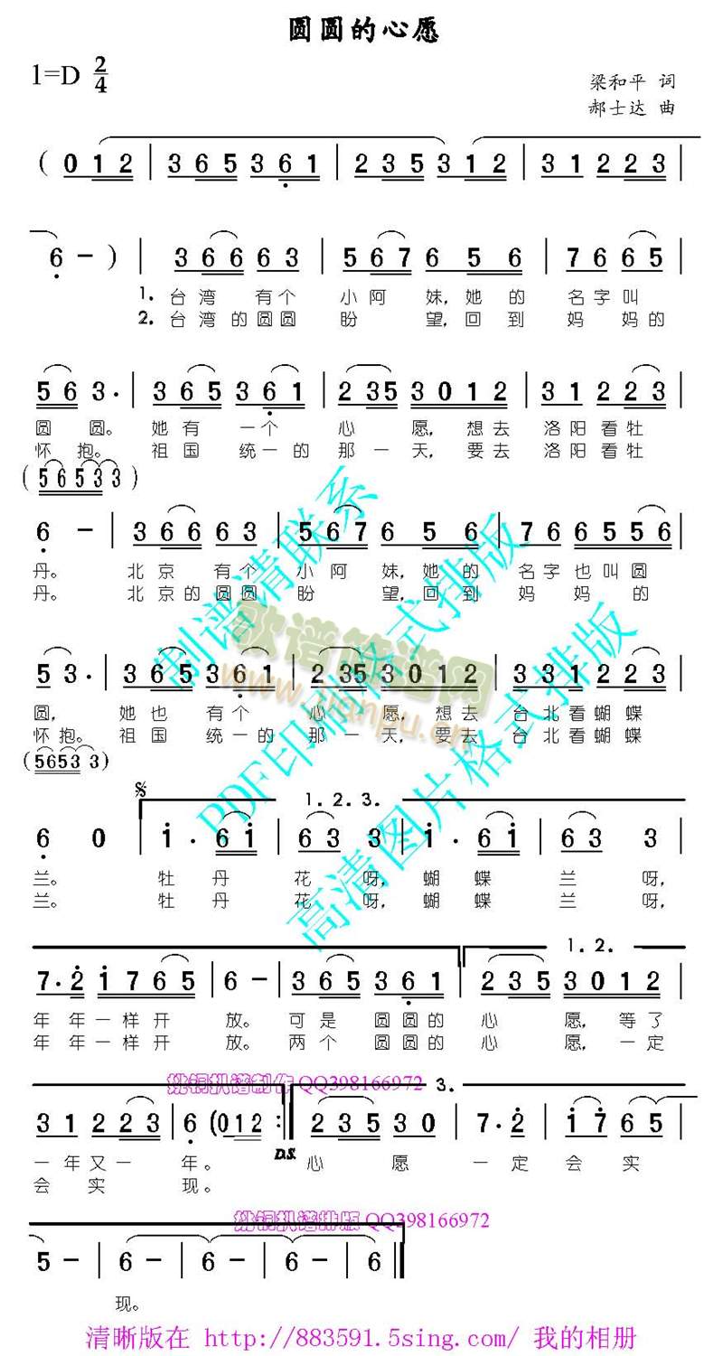 未知 《圆圆的心愿》简谱