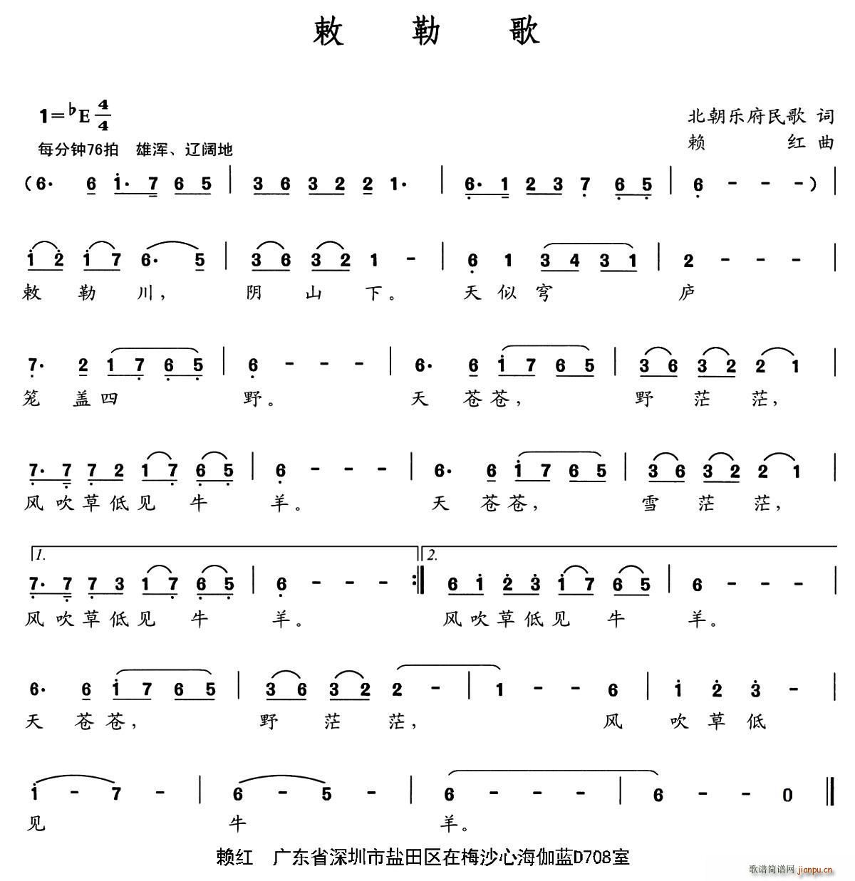 赖红 《敕勒歌（北朝乐府民歌词 赖红曲）》简谱