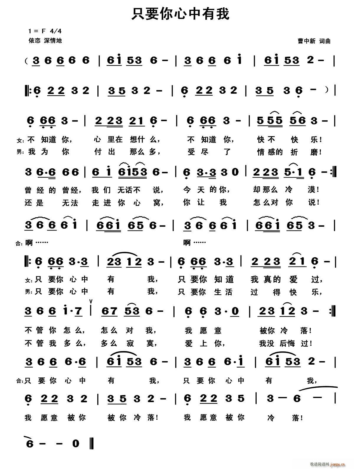 罗锡贵 宋欣欣   曹中新 《只要你心中有我》简谱