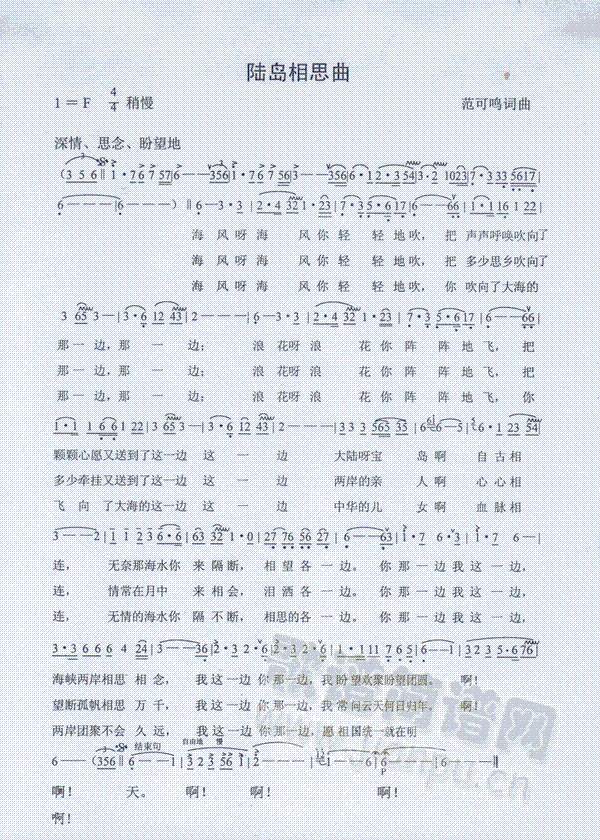 范可鸣词曲   正确的《陆岛相思曲》歌谱 《陆岛相思曲》简谱