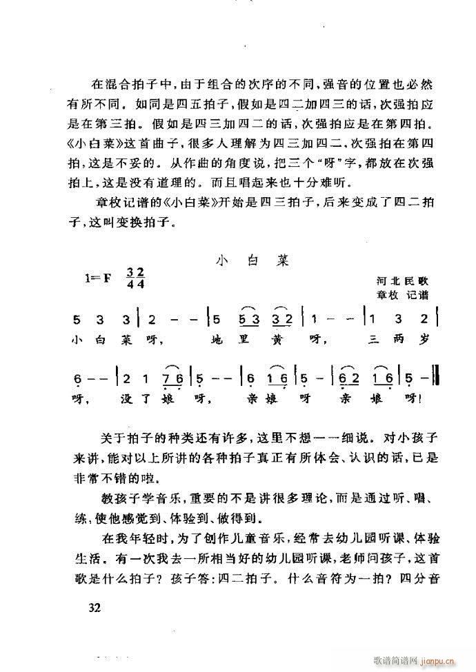 未知 《李重光——怎样教孩子学音乐》简谱