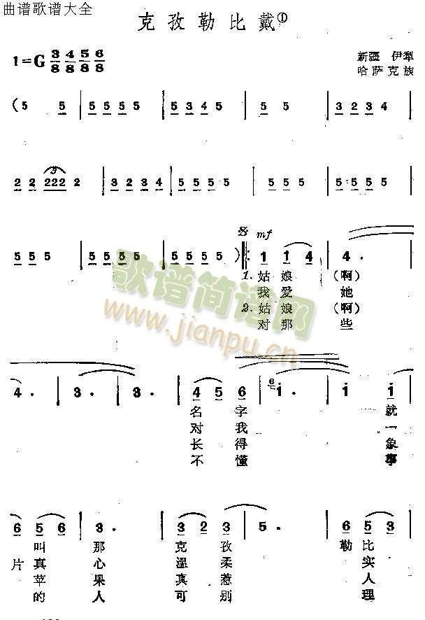 未知 《克孜勒比戴》简谱