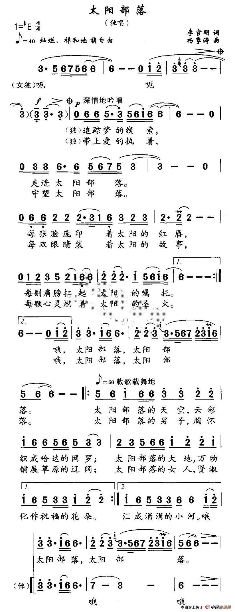 未知 《太阳部落》简谱