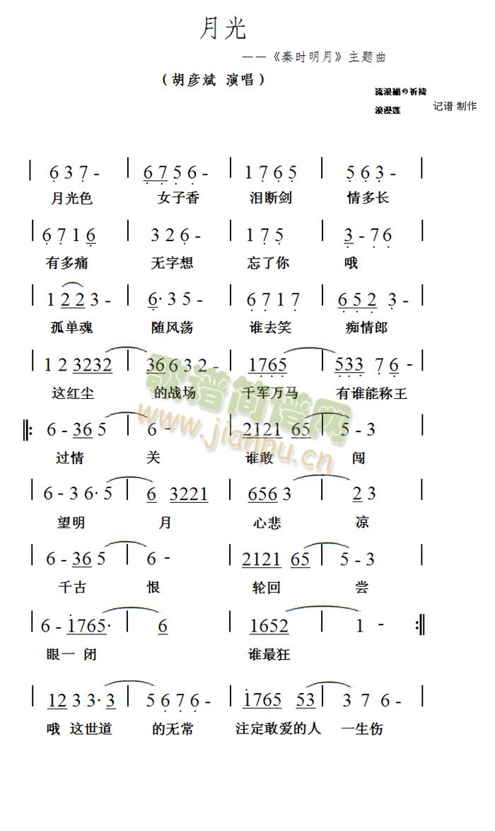 胡彦斌   自己扒的 《月光》简谱