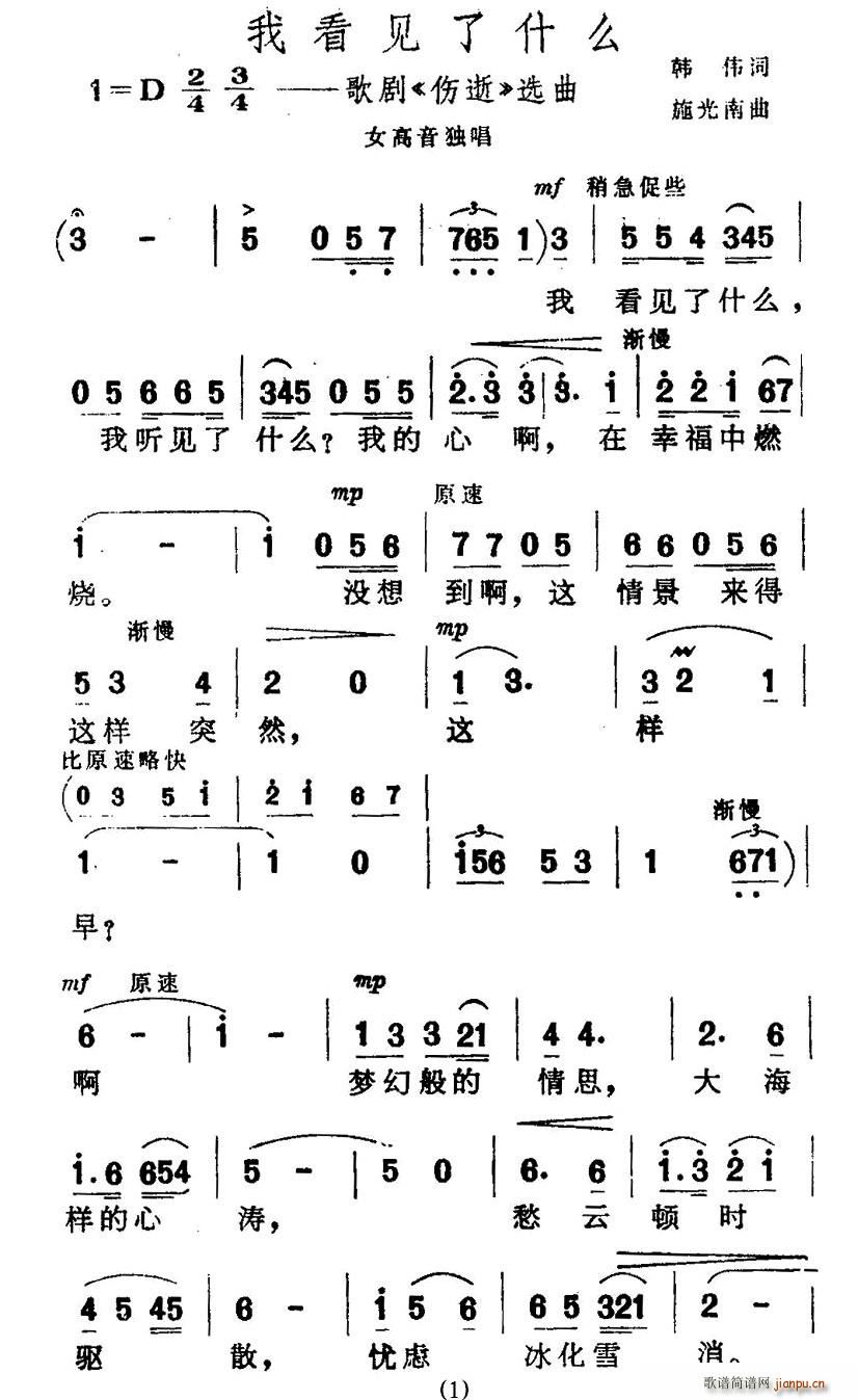 韩伟 《伤逝》简谱