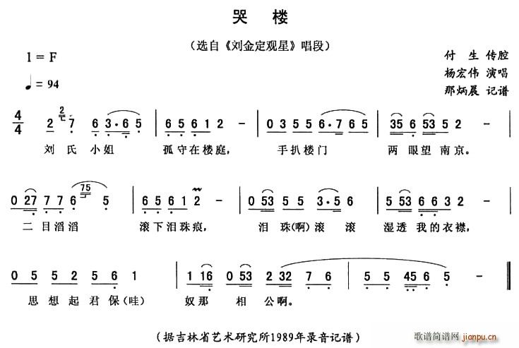 杨宏伟 《刘金定观星》简谱