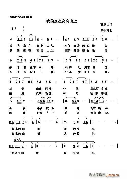 淮粹 《我的家在高高山上》简谱