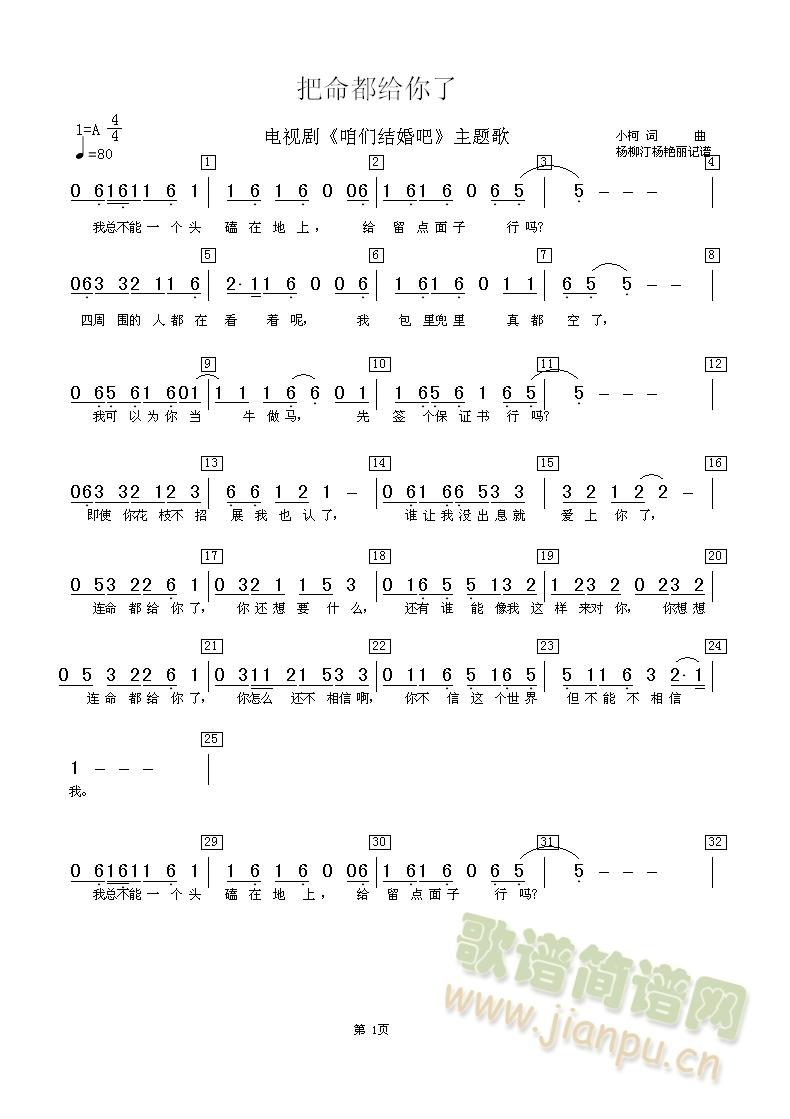 主题歌 《把命都给你了》简谱