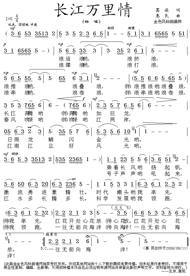 未知 《长江万里情(惠民作品)》简谱