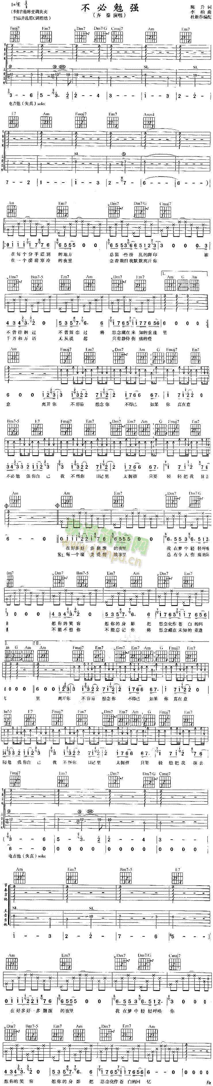 未知 《不必勉强》简谱