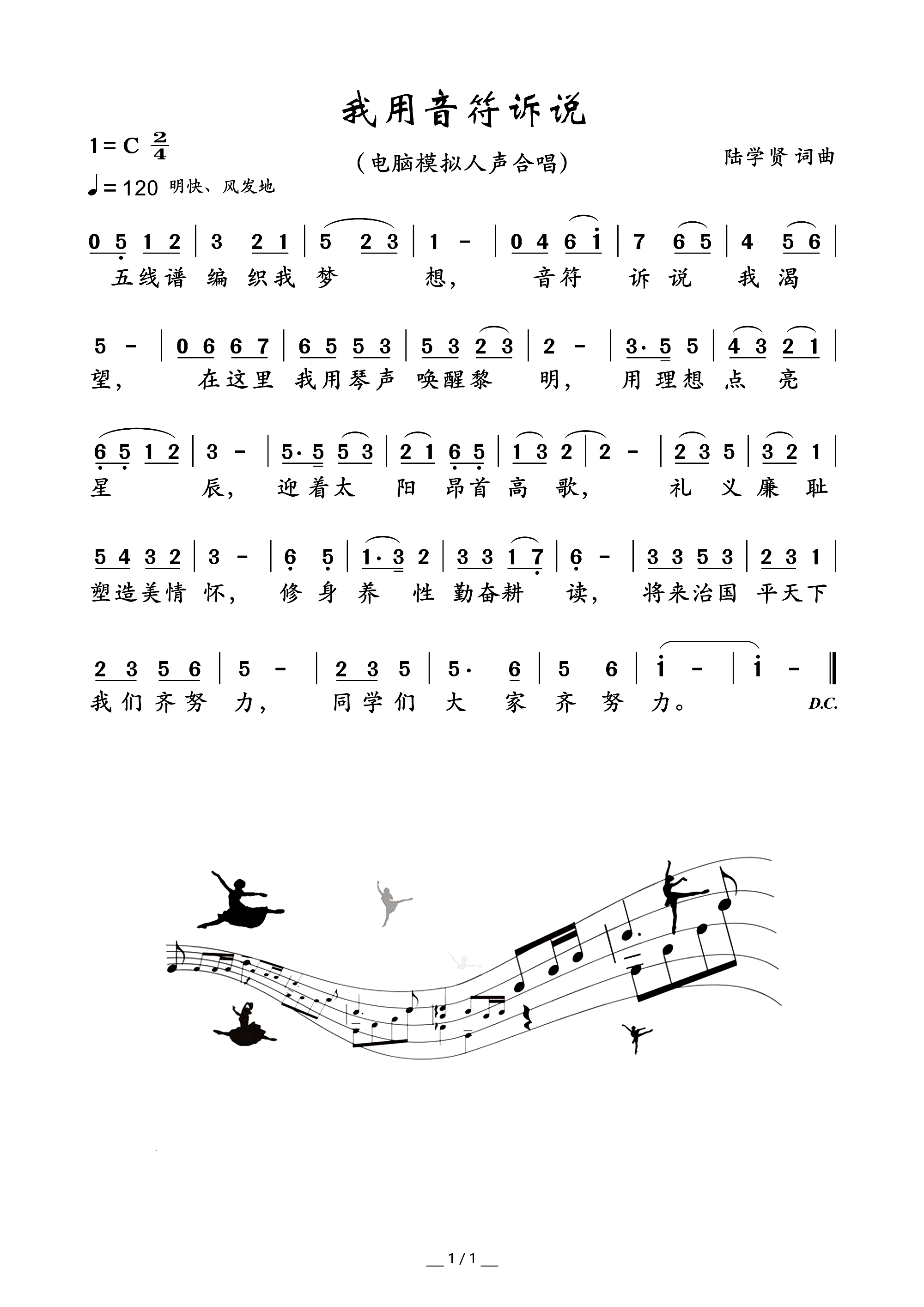 未知 《我用音符诉说（电脑模拟人声合唱）》简谱