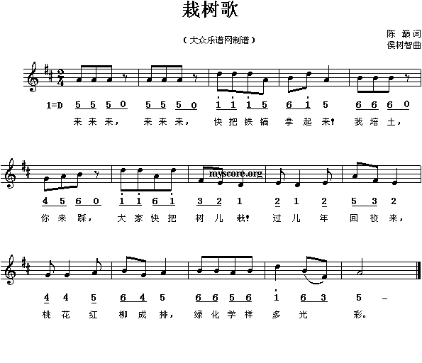 未知 《栽树歌(儿童歌曲)》简谱