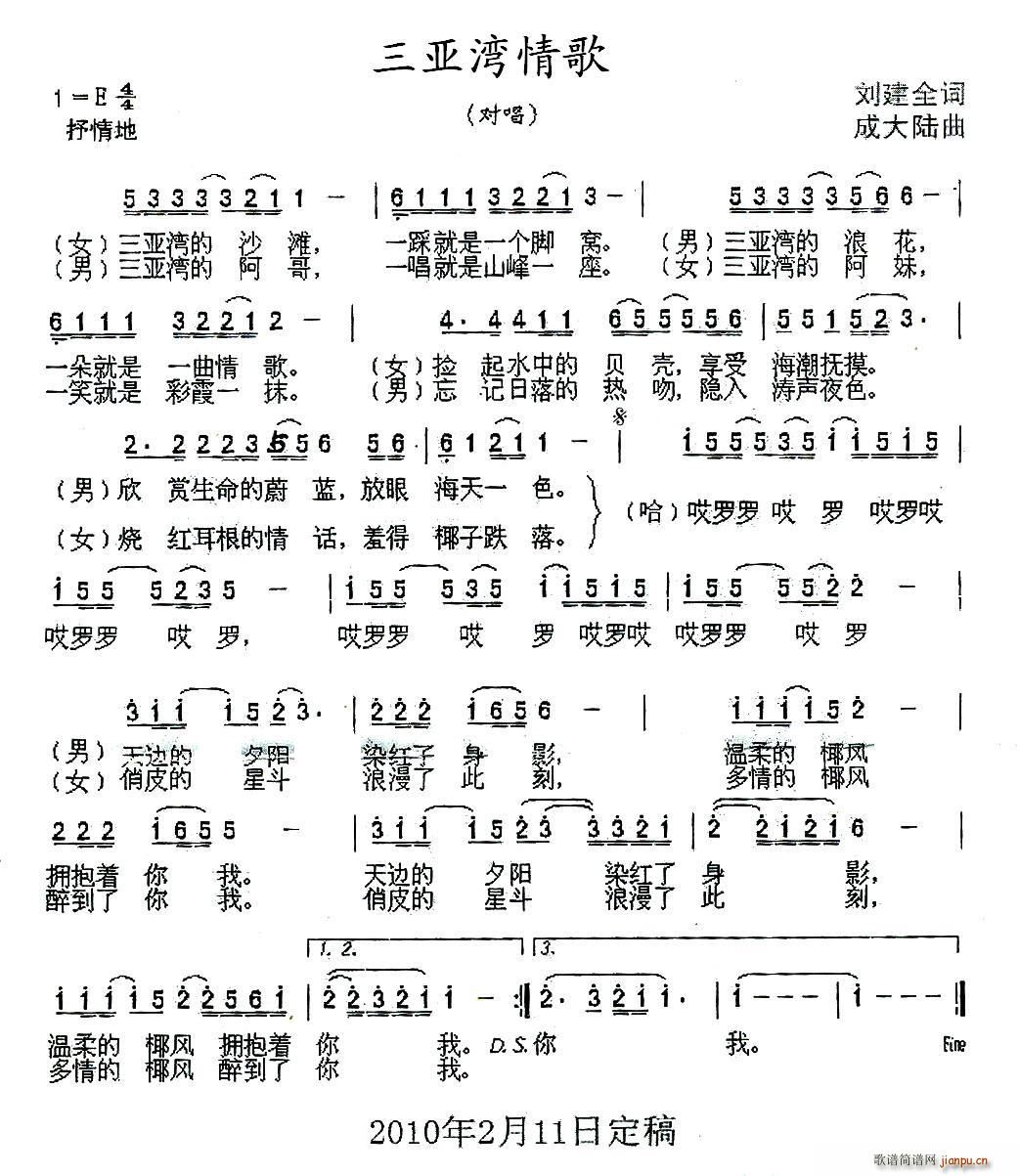 任秋月、李让   陆城 刘建全 《三亚湾情歌》简谱