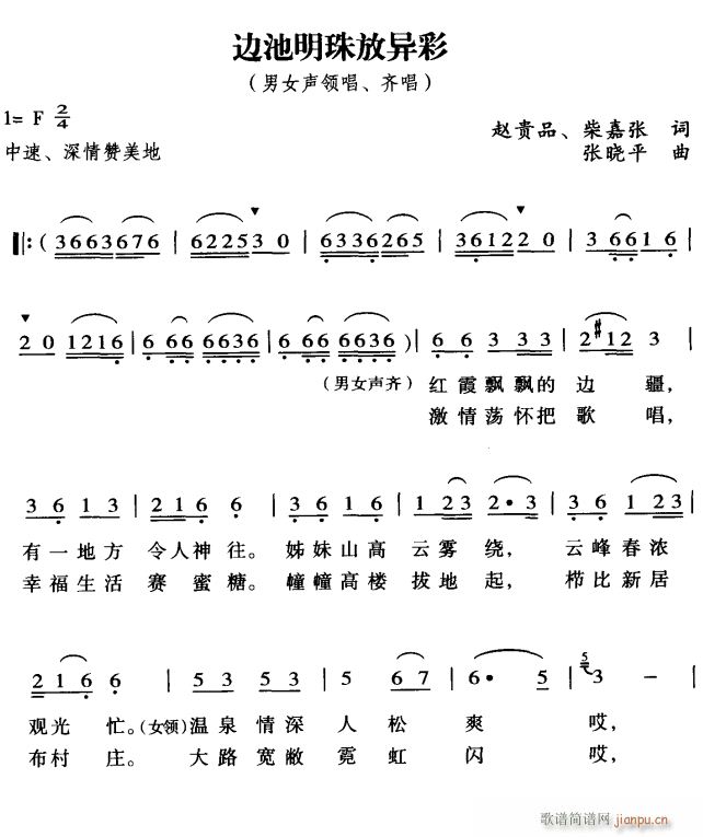 未知 《边池明珠放异彩1》简谱