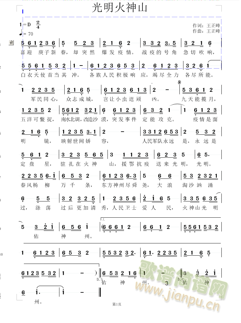 王正峰   一首为武汉抗疫而写的歌 《光明火神山》简谱