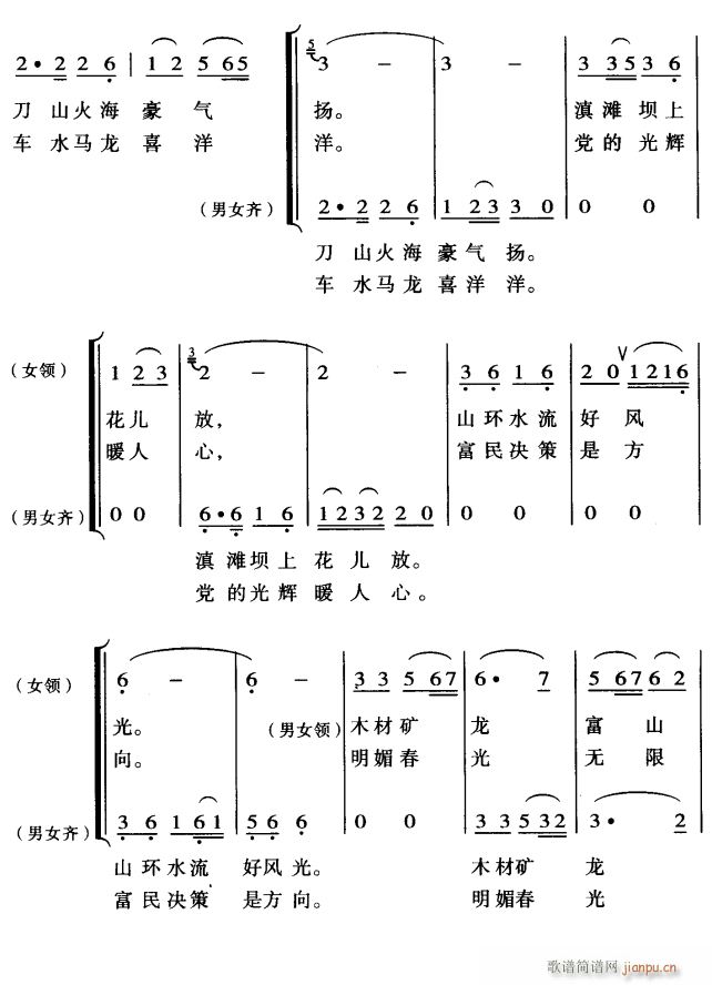 未知 《边池明珠放异彩2》简谱