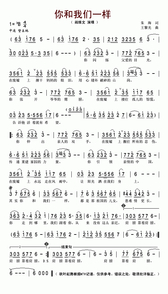 阎维文 《你和我们一样》简谱