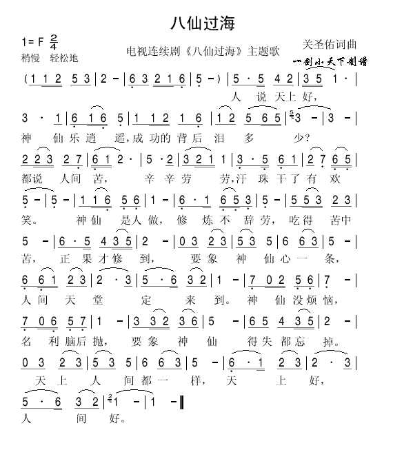 电视连续剧《八仙过海》主题歌 《八仙过海》简谱