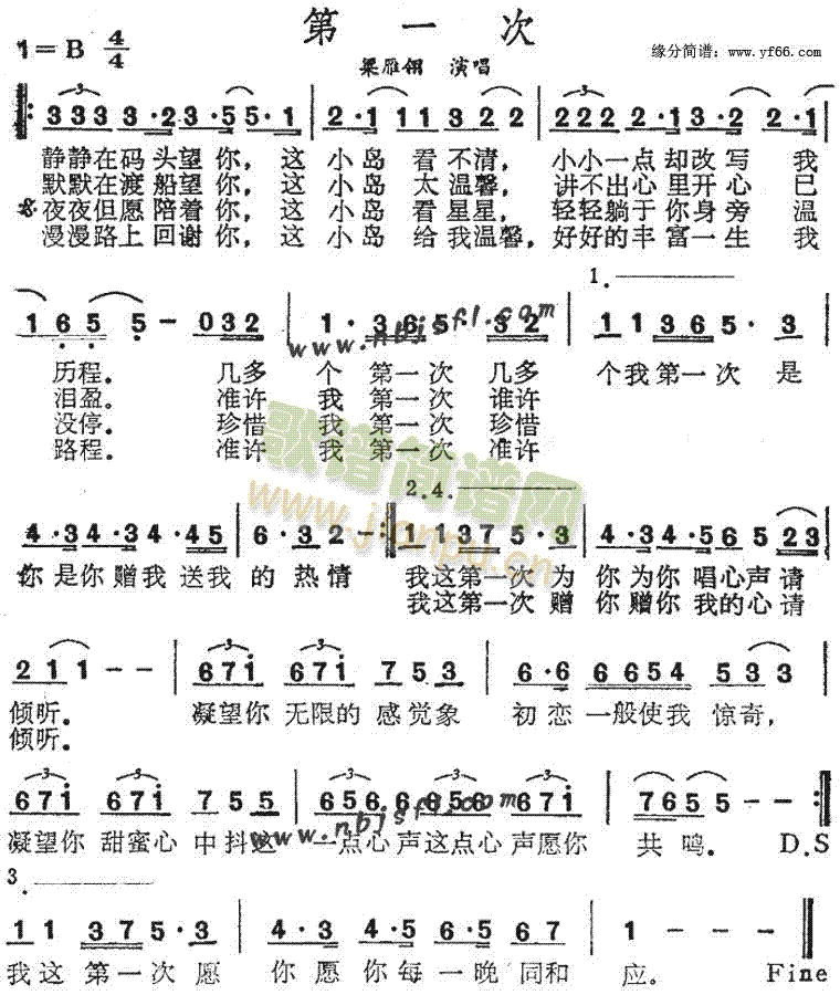 梁雁伶 《第一次》简谱