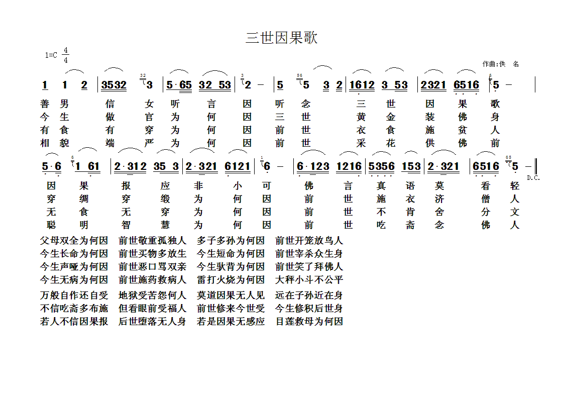 未知 《佛教歌曲72》简谱