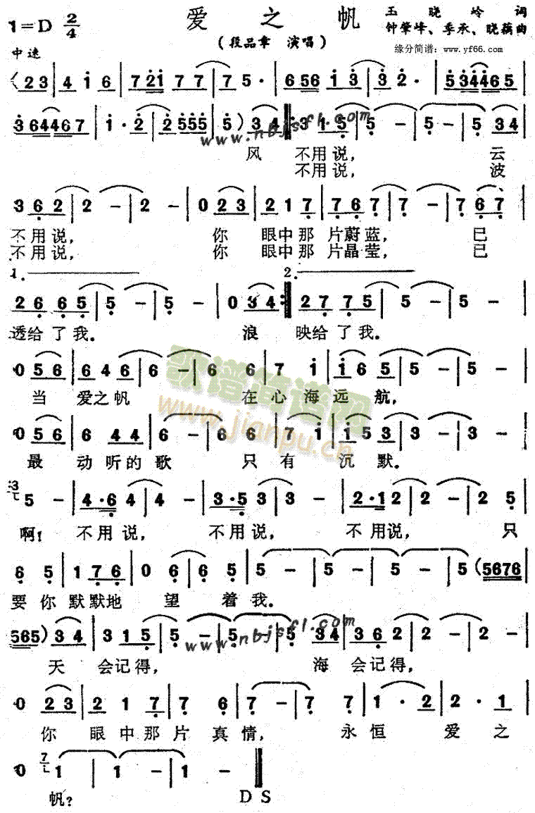 段品章 《爱之帆》简谱