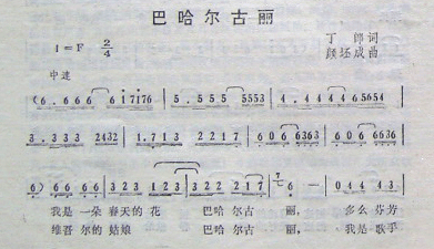 巴哈尔古丽 《巴哈尔古丽》简谱