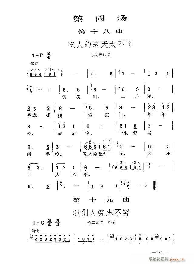 未知 《七场歌剧  江姐  剧本121-150》简谱