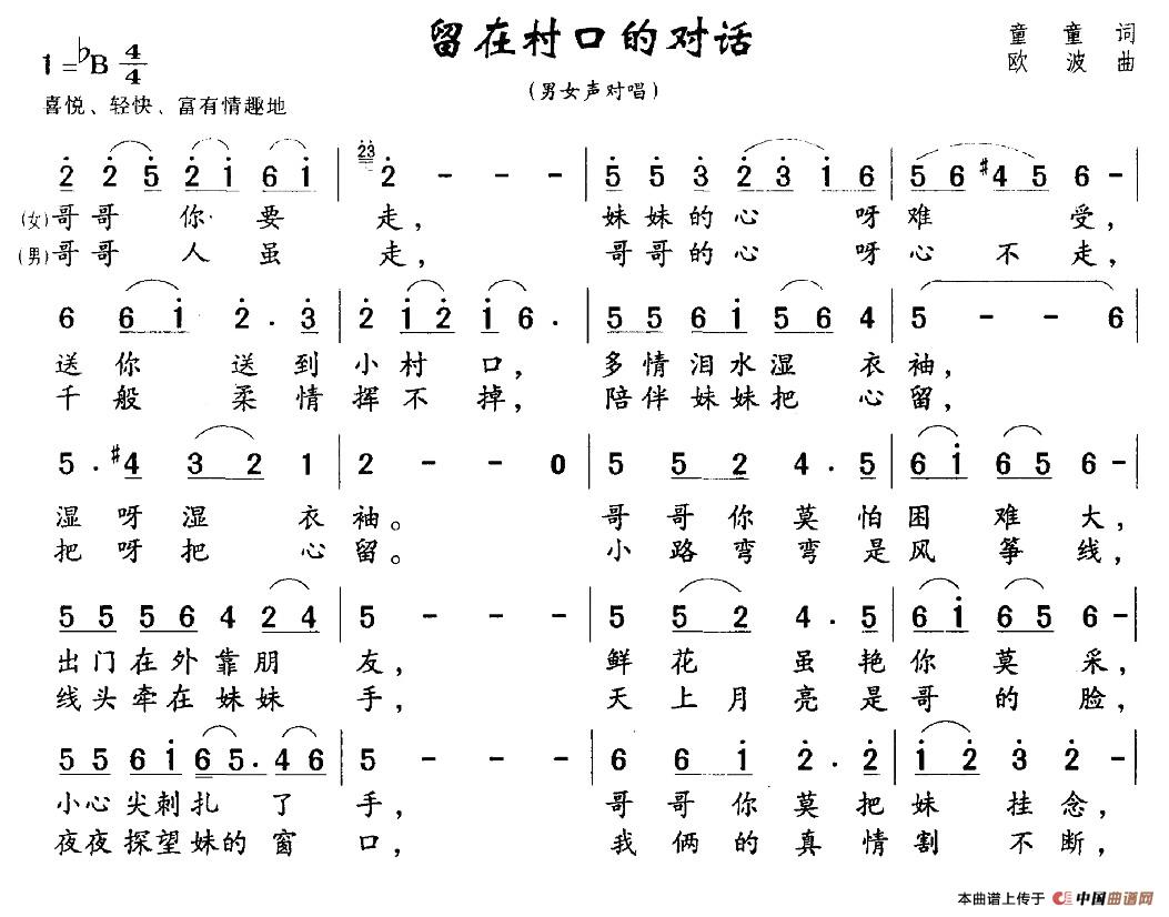 作词：童童作曲：欧波 《留在村口的对话》简谱