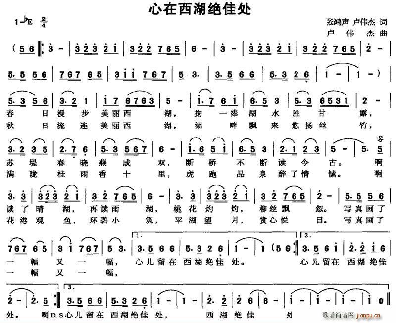 张鸿声、卢伟杰 《心在西湖绝佳处》简谱