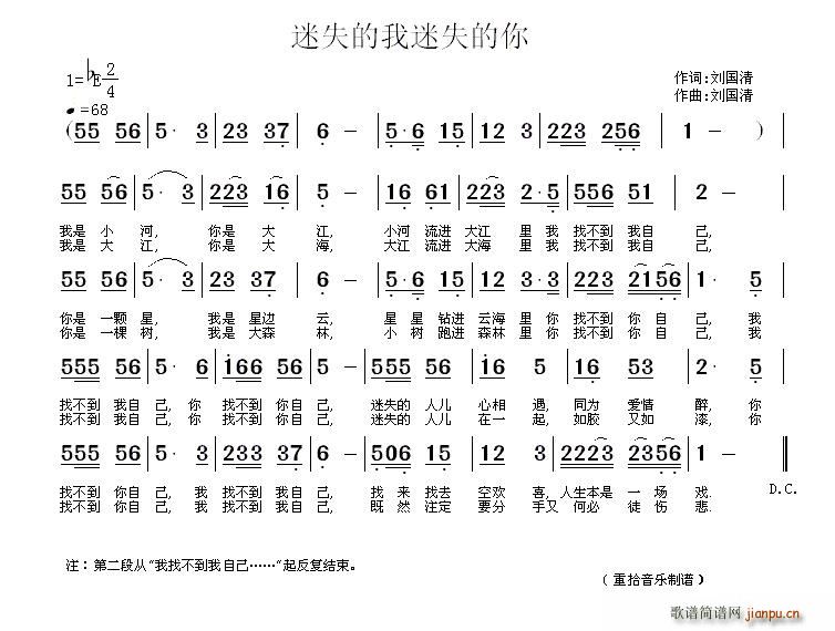 刘国清 《迷失的我迷失的你》简谱