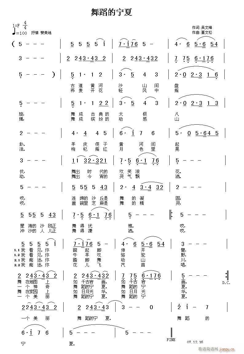 董文松 吴文峰 《舞蹈的宁夏》简谱