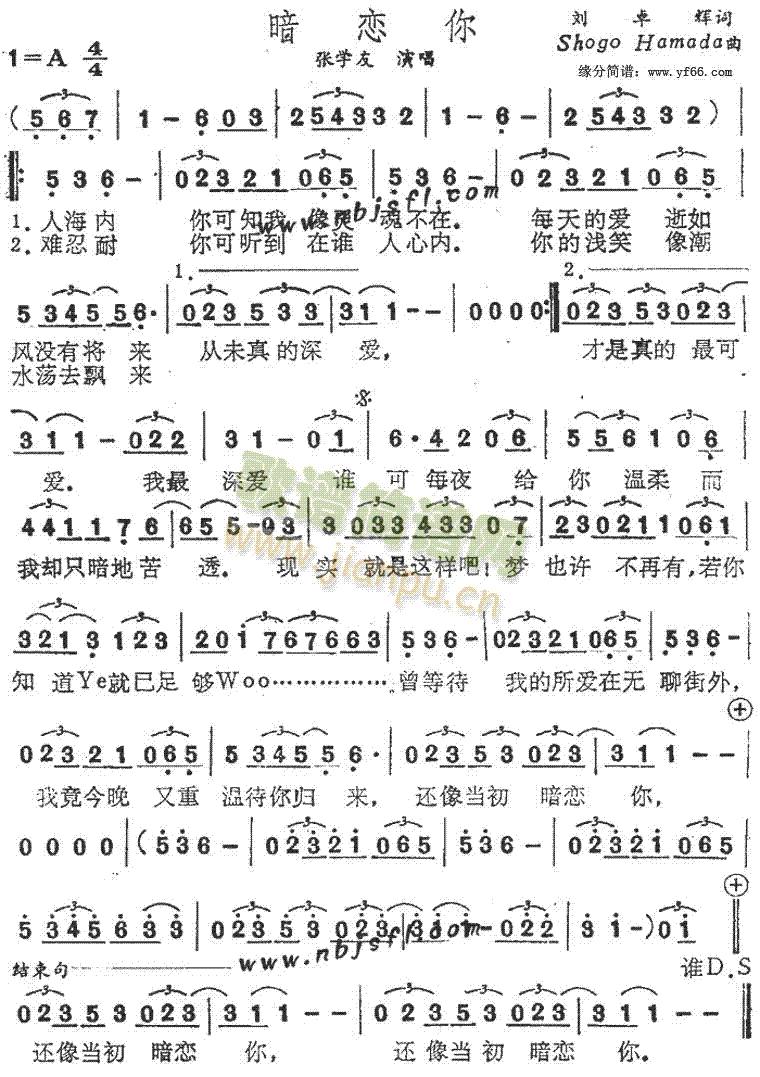 张学友 《暗恋你》简谱