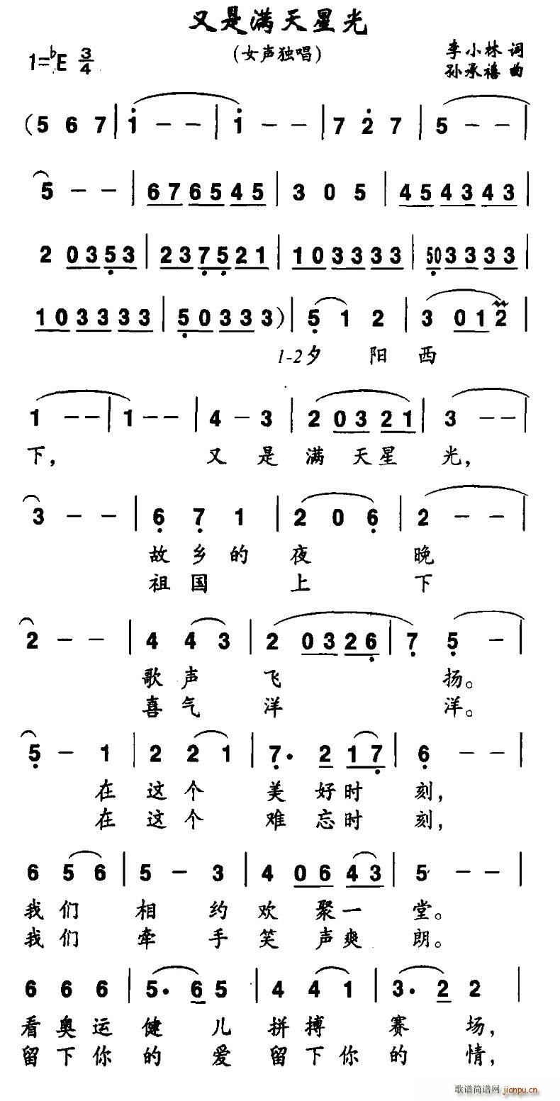 李小林 《又是满天星光》简谱