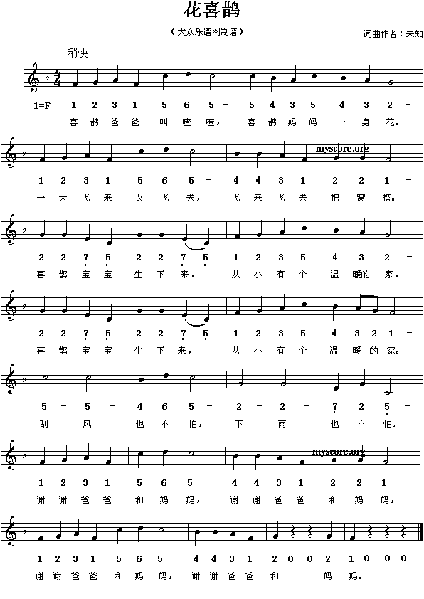 未知 《花喜鹊(幼儿歌曲)》简谱