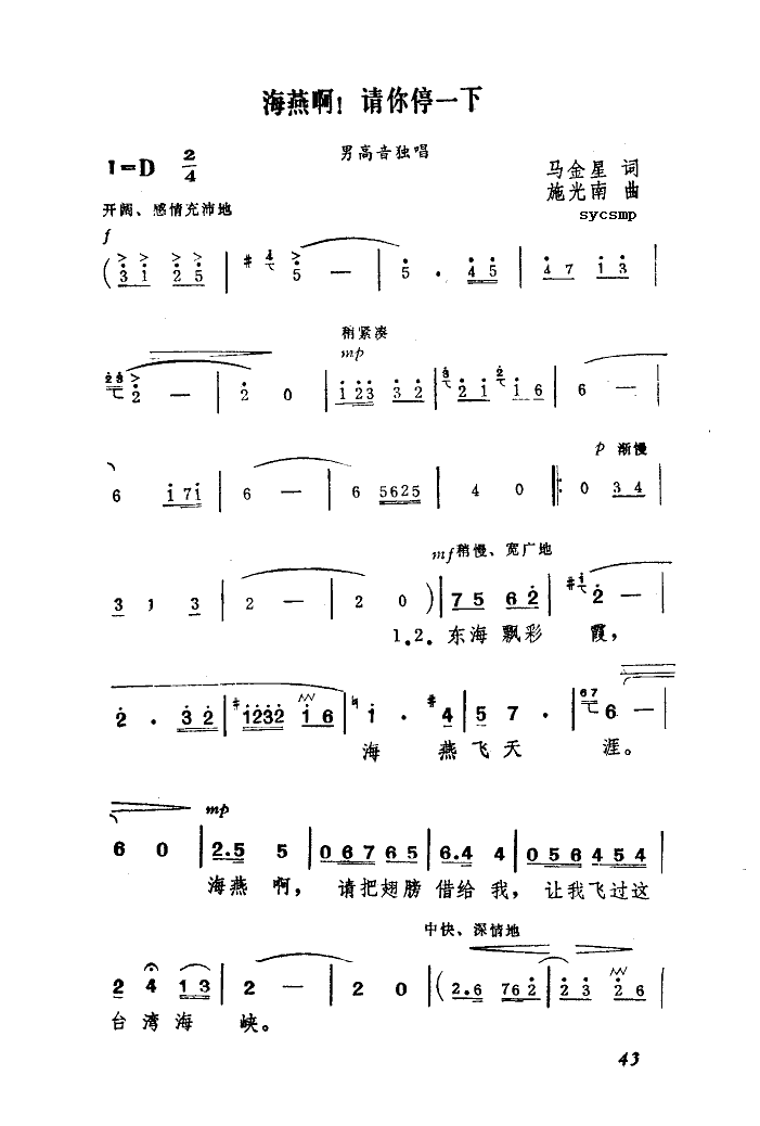 关贵敏 《海燕啊！请你停一下》简谱