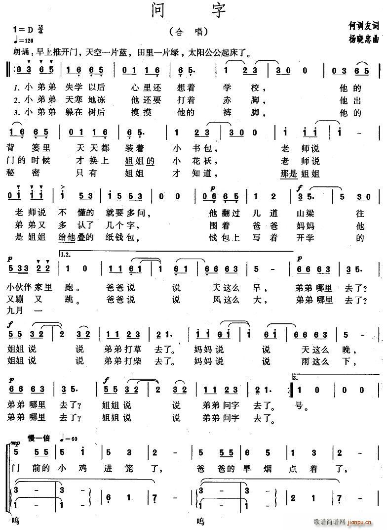 何训友 《问字（合唱）》简谱