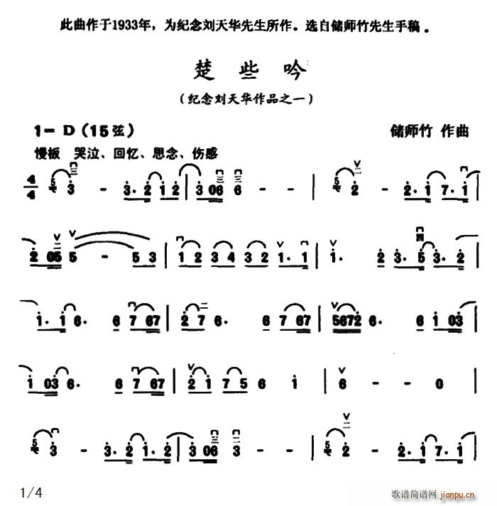 未知 《楚些吟（纪念刘天华作品之一）》简谱