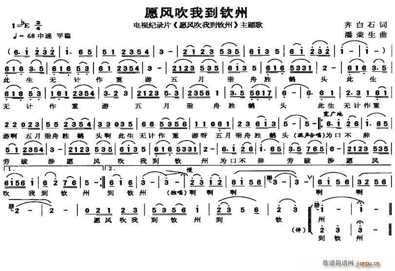 齐白石 《愿风吹我到钦州（同名电视纪录片主题歌）》简谱