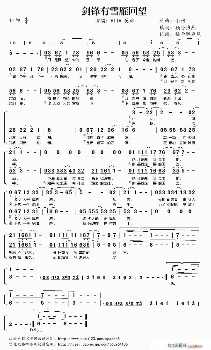 HITA 英雄   小柯 顾盼依然 《剑锋有雪雁回望》简谱