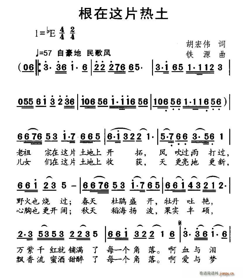 胡宏伟 《根在这片热土》简谱