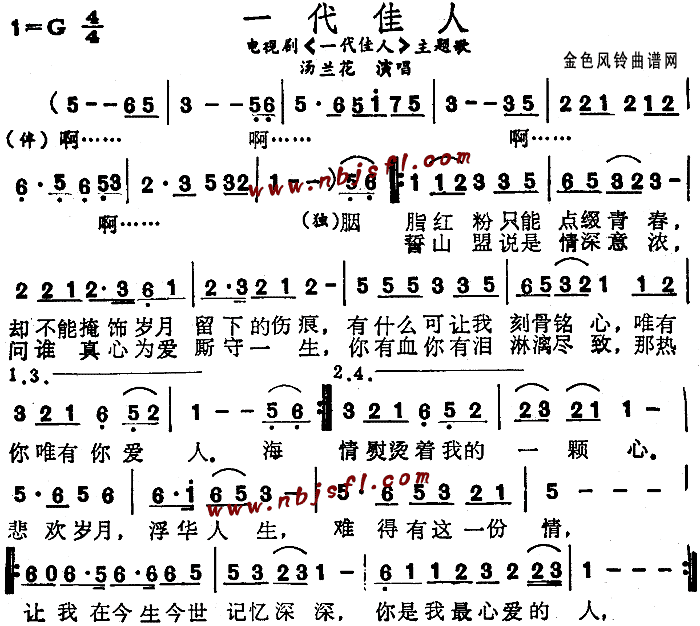 汤兰花 《一代佳人(同名电视剧主题歌)》简谱