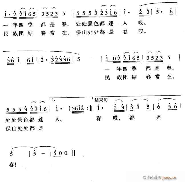 未知 《保山四季都是春2》简谱