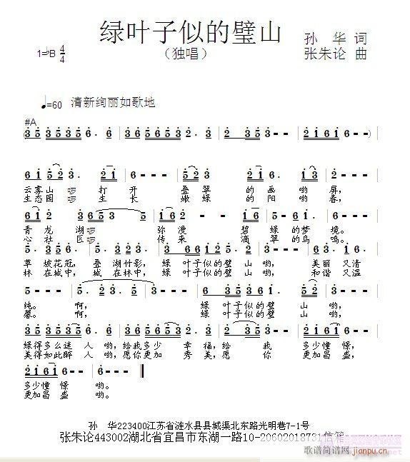 张朱论 孙华 《绿叶子似的璧山  孙华 词  张朱论 曲》简谱